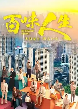 大江大河3·奔涌时代